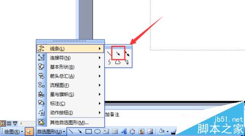 ppt2003怎么画箭头? ppt箭头的插入方法5