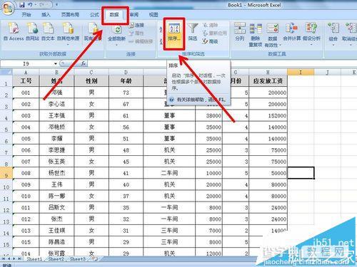 excel表格中的数据怎么使用多条件排序?8