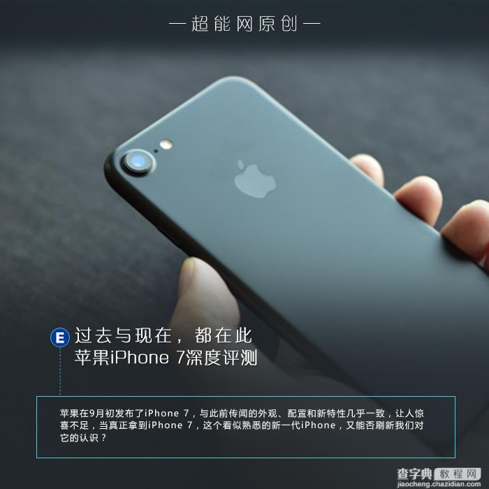 零售版国行iPhone 7深度评测:喜欢就买1