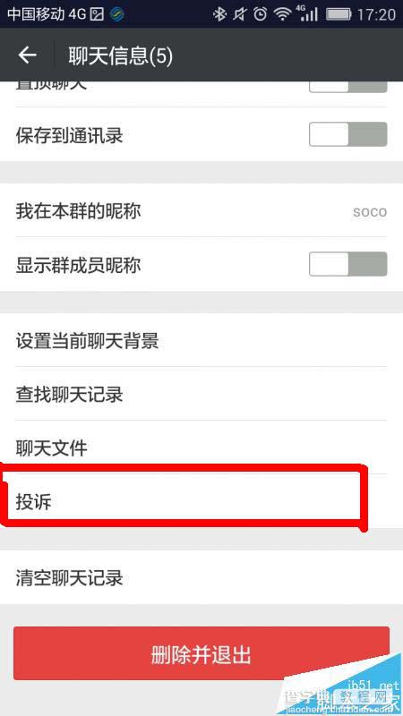 微信怎么举报群成员有赌博行为?4