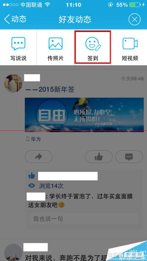 2015年QQ新年签手机怎么发？6