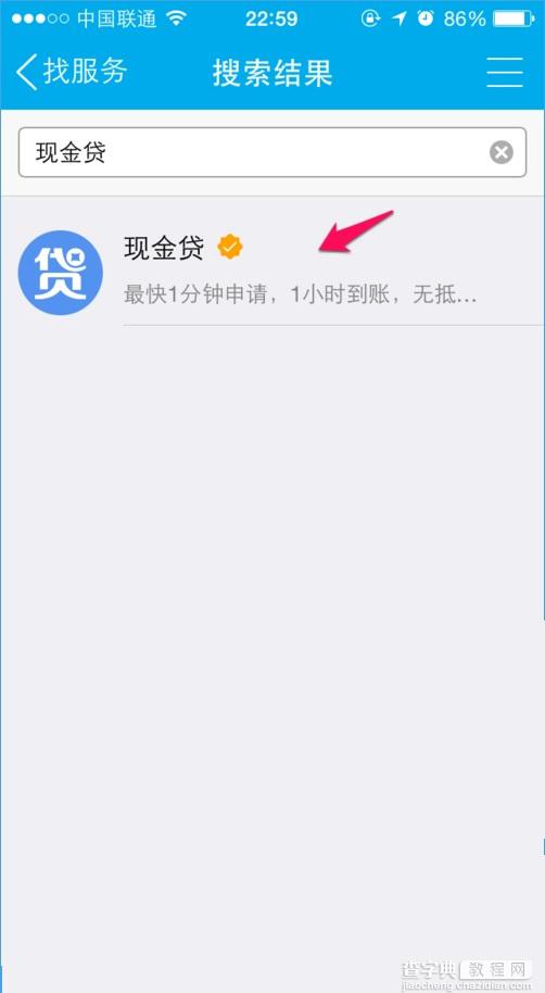 手机QQ怎么借钱？QQ现金贷借钱流程图解3