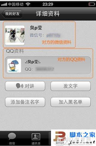 微信中查看QQ好友的方法2