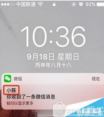 苹果ios10微信收到消息提示时显示人名怎么办1