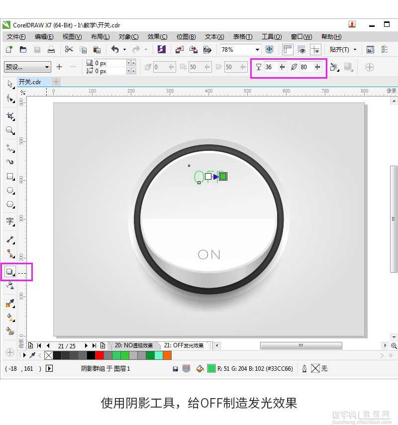 CorelDRAW绘制简洁时尚的立体UI开关25