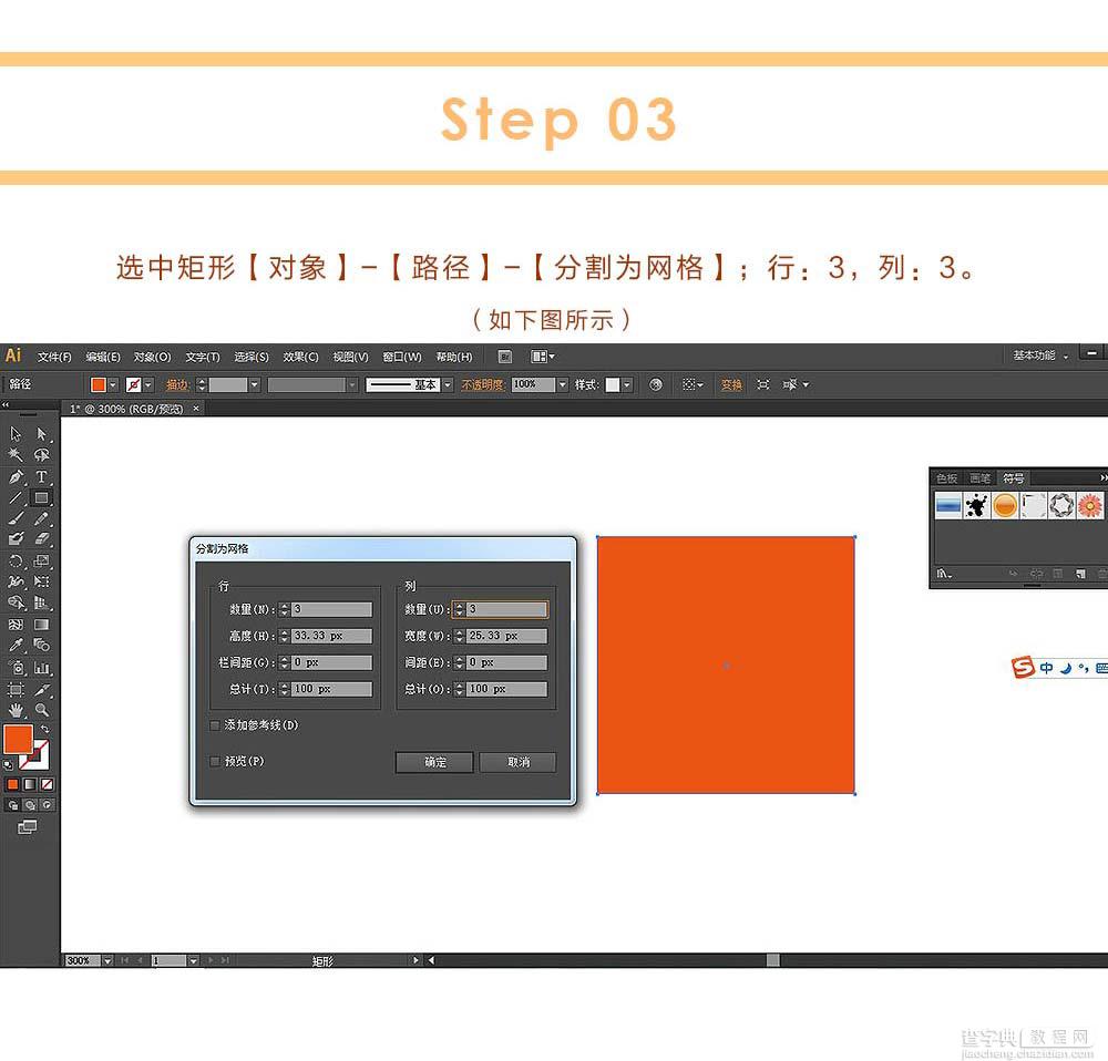 AI利用3D工具绘制三维立体图标5