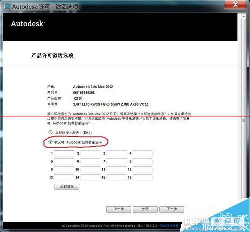 3Dmax试用到期怎么办？3Dmax2012激活的详细教程附序列号激活码8