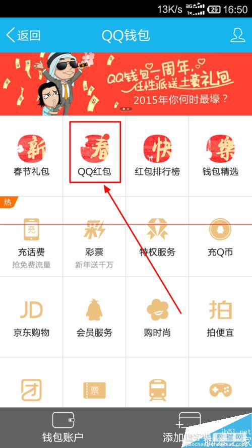 2015年新春QQ红包怎么查看未提现的红包记录？3