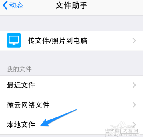 iPhone5S手机qq接收的文件存放在哪里?去哪里找?5