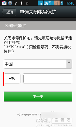 手机换卡后无法登陆微信怎么办？换手机号码后微信登陆方法介绍4