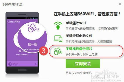 360免费wifi要钱吗？360免费WIFI帮助你节省流量费用16