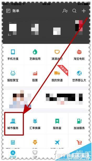 支付宝app怎么查询住房公积金?2