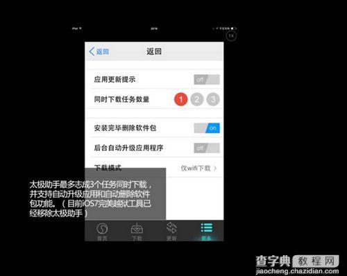 苹果系统iOS7完美越狱后的太极助手是什么?太极助手使用教程介绍3