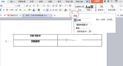 Word表格中字体数字上下不居中的解决方法3