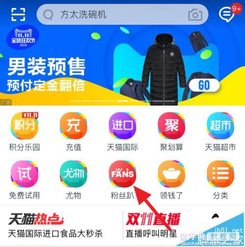 天猫2016双十一粉丝趴活动怎么玩?1