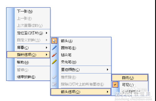 在PowerPoint中如何设置鼠标箭头样式?6