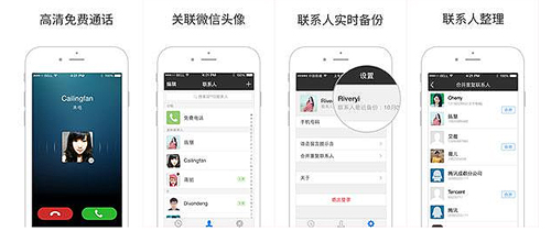 微信免费高清打电话 微信电话本新版发布1