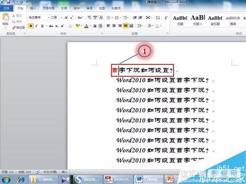 word如何设置首字下沉效果呢?1