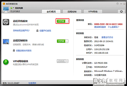 通过向日葵远程控制实现iPhone远程控制你的电脑5