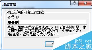 word怎么加密保护?word文档加密方法介绍4