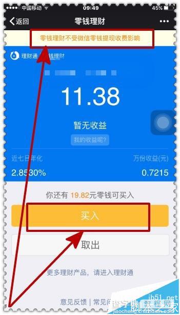 微信零钱如何免费取出?  微信零钱免手续费的技巧5