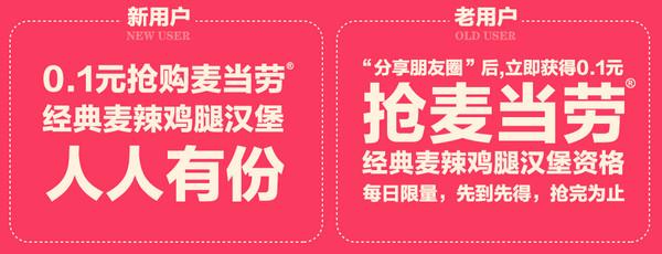 百度糯米1毛钱抢麦当劳鸡腿汉堡活动购买流程2