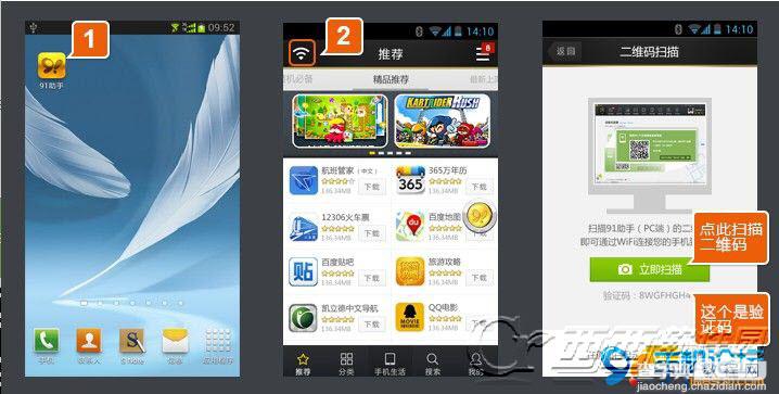 91手机助手怎么连接电脑 91手机助手链接电脑的图文方法介绍2