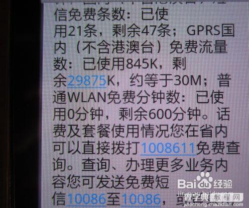 使用移动cmcc的wifi热点办法教程4