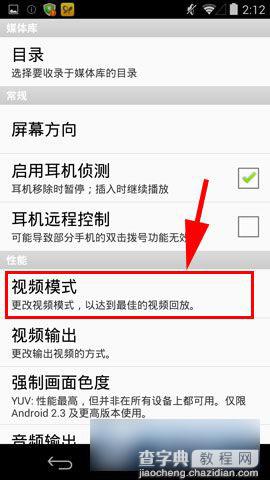 手机影音先锋怎么设置更改视频播放模式4