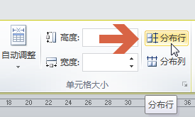 word2010表格怎么平均分配各行?6