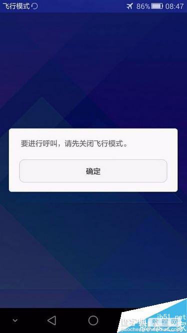 手机无法呼出怎么办 手机无法呼出的处理方法1