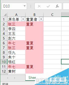 excel如何快速找到重复项目?5