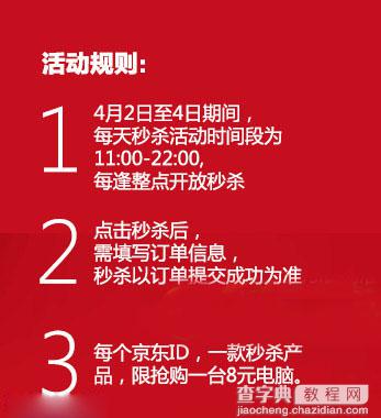 京东8元抢电脑活动规则 京东8元秒电脑网址1