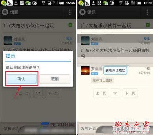 陌陌app评论怎么删除 陌陌留言评论删除方法4