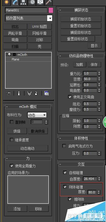 3DMAX怎么使用新版动力学MASSFX的教程8