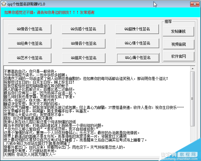 qq个性签名获取器如何使用？使用方法图文介绍3