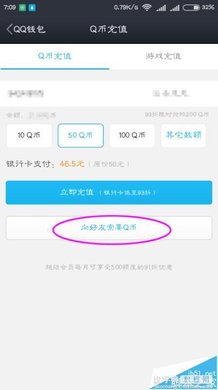 怎么索要q币? 向他人索要QQ币的详细图文教程5