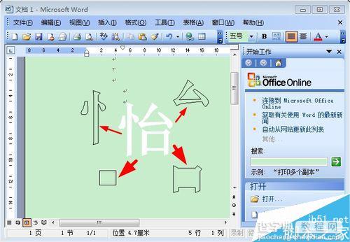 word怎么拆字呢?word拆字方法1