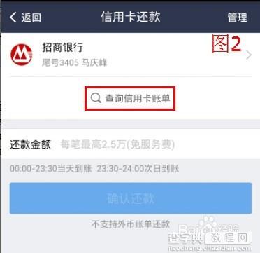 手机支付宝钱包怎么接收邮箱信用卡账单并且还款？11