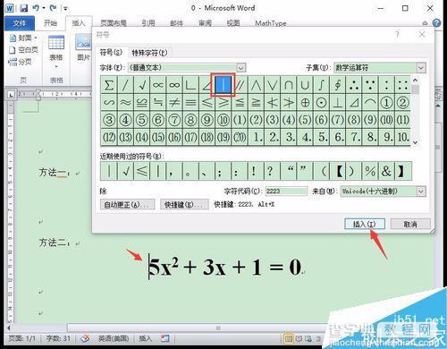 在word中如何打绝对值符号?打绝对值符号两种方法6