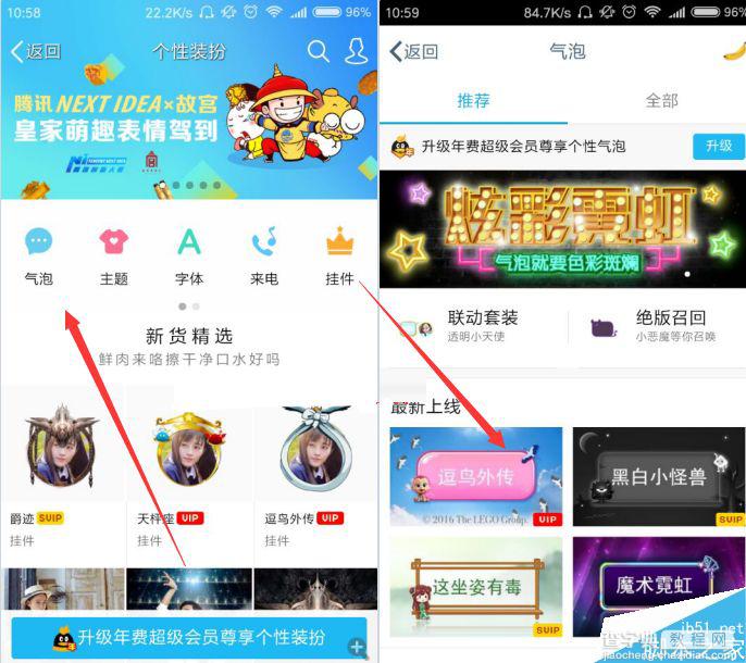 手机QQ如何设置个性气泡?QQ气泡设置教程2