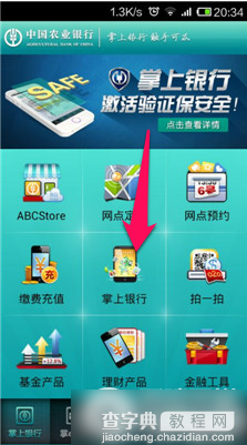 农行网银手机银行怎么使用?农业银行掌上银行使用方法图解2