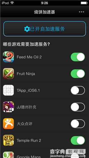 烧饼加速器ios版下载及使用教程3