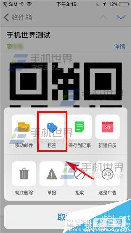 手机QQ邮箱在哪里添加标签?添加标签方法介绍3