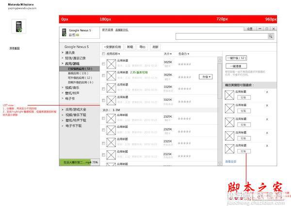 豌豆荚3年5000万安装量 是怎么被设计出来14