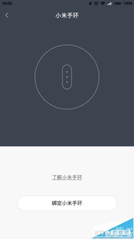 小米手环光感版怎么绑定手机?13