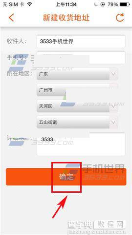 口袋购物添加收货地址的方法和步骤4