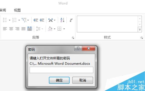 word2013文档如何进行加密呢?7