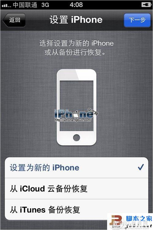 把数据从一台iPhone备份到另一台iPhone的详细方法介绍4