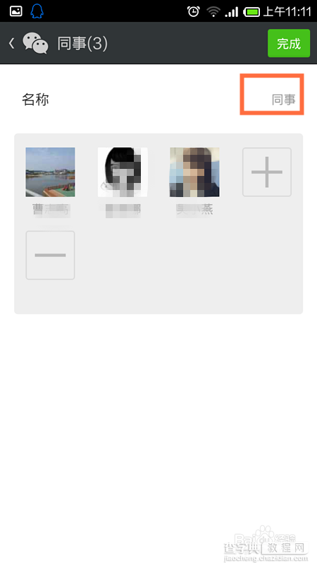 微信朋友圈如何分组 微信朋友圈分组可见使用教程6